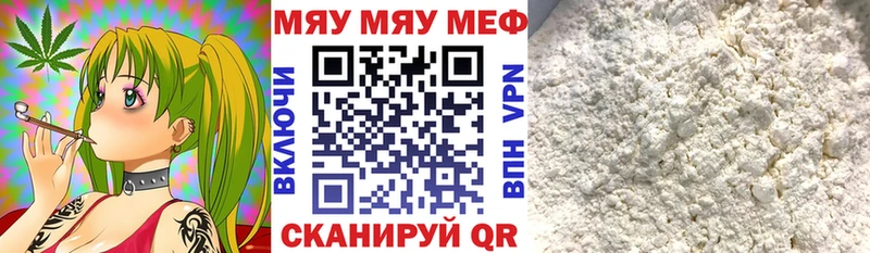 МЕФ мяу мяу купить цена Ясный